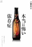 本当に怖いアルコール依存症──家族も病気になっていませんか